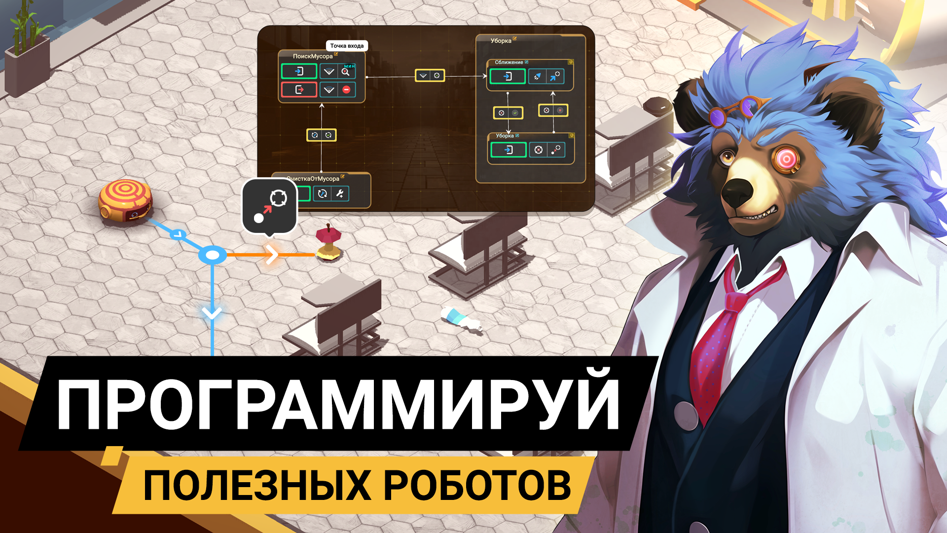 Российская компания Ninsar разработала игру, обучающую программированию