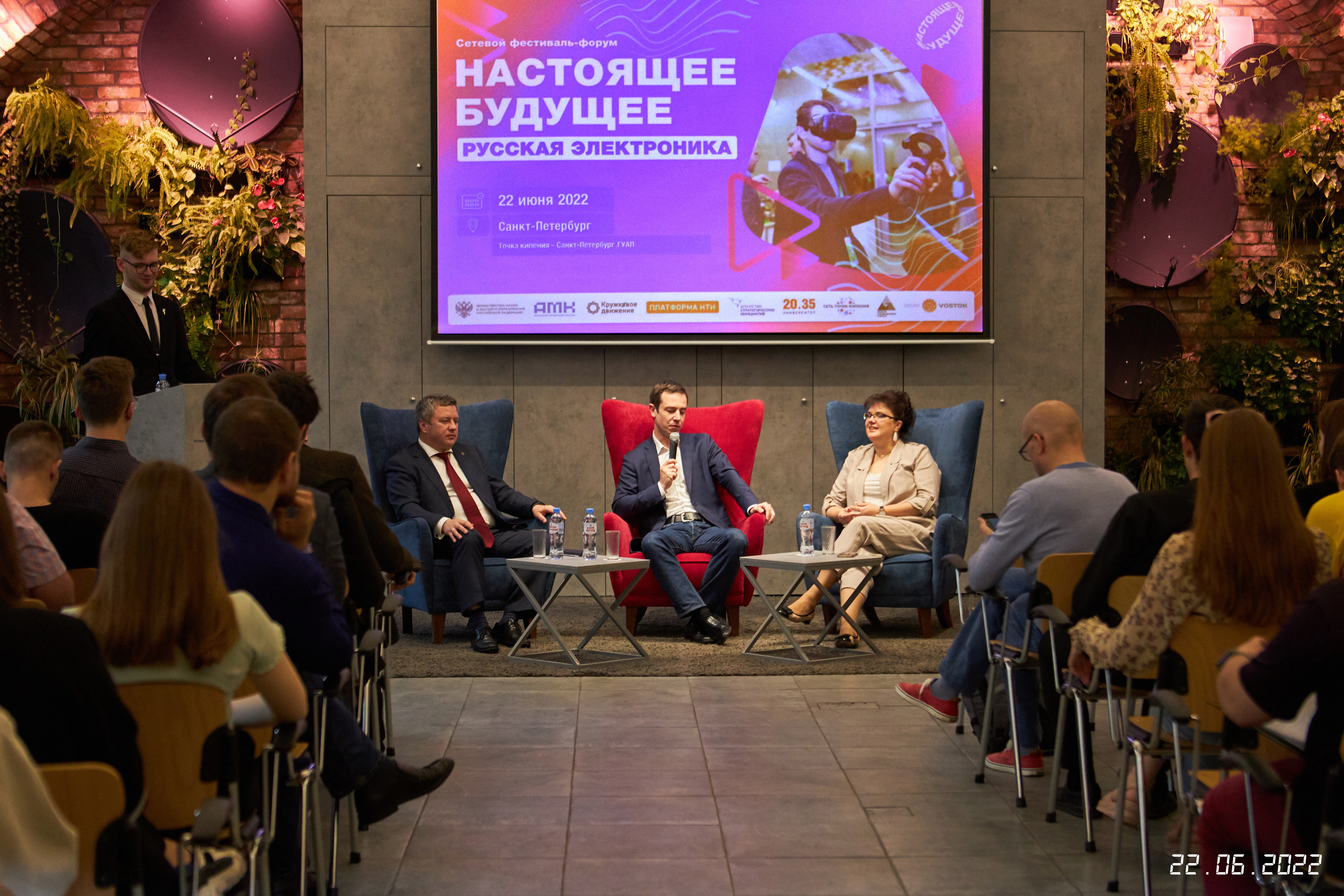 Форум «Настоящее будущее: русская электроника» запустил пересборку технологического сообщества