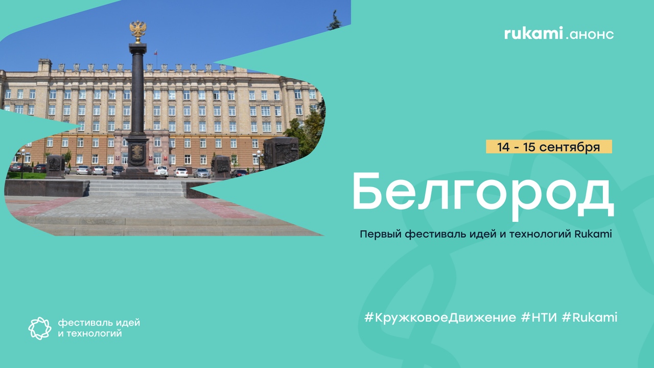В Белгороде завершилась первая «Школа наставников» фонда Сколково