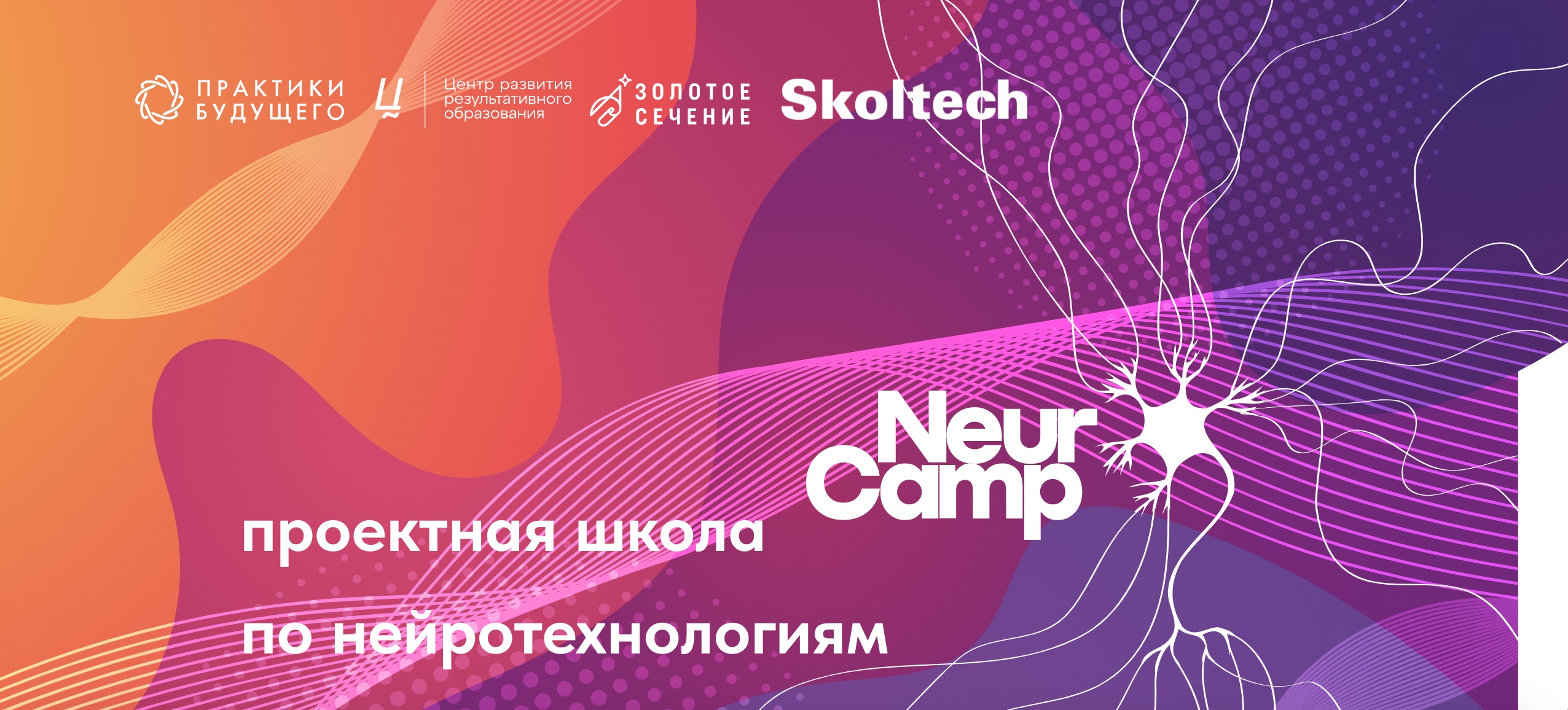На Урале кружковое движение НТИ проведет NeuroCamp для школьников