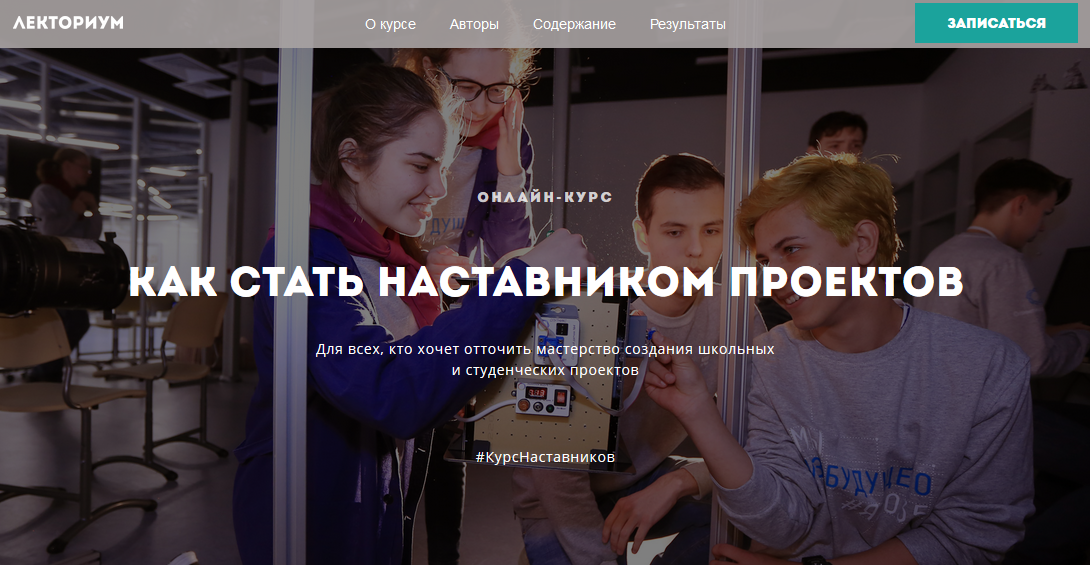 Кружковое движение НТИ и Открытый университет Сколково запускают первый онлайн-курс для наставников