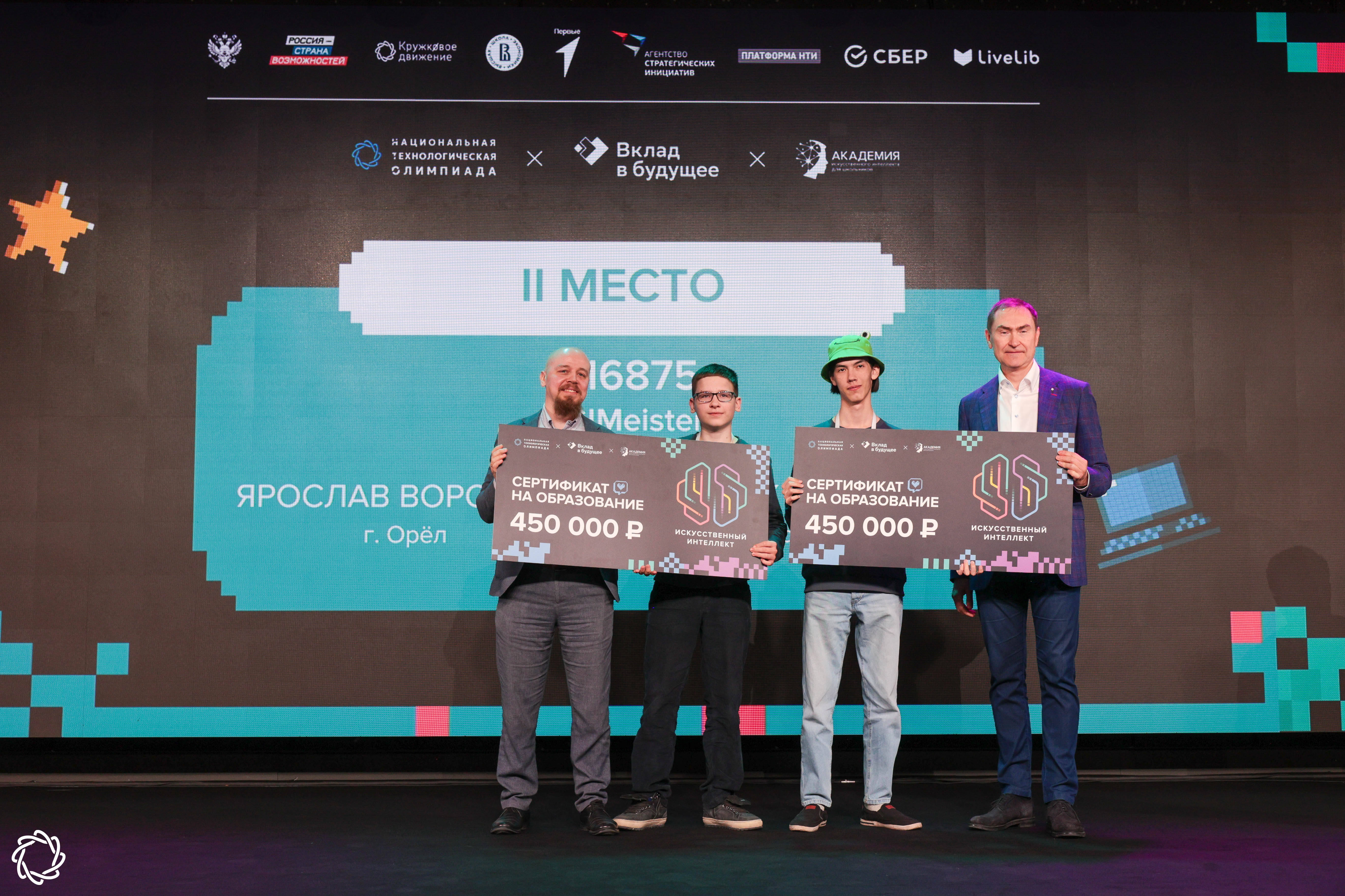 Объявлены победители НТО по профилю «Искусственный интеллект»